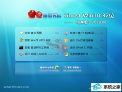 番茄花园 Ghost Win10 32位 纯净版 v2019.08