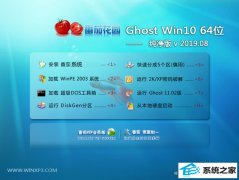 番茄花园 Ghost Win10 64位 纯净版 v2019.08