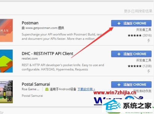 win10系统Chrome浏览器安装postman工具插件的操作方法