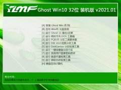 雨林木风Windows10 32位 精致2021元旦装机版