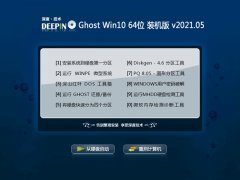 深度技术Ghost Win10 64位 快速装机版 2021.05