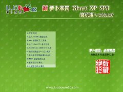 新萝卜家园Ghost WinXP 珍藏装机版 2021.06