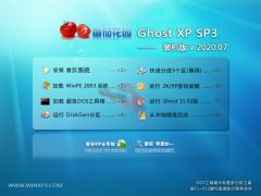 番茄花园Ghost WinXP 电脑城装机版 2020.07