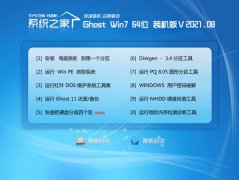 系统之家Windows7 64位 游戏装机版 2021.08