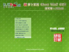 萝卜家园Ghost Win7 64位 安全装机版 2021.08