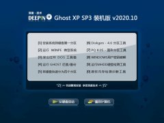 深度技术WinXP 完整中秋国庆版 2020.10