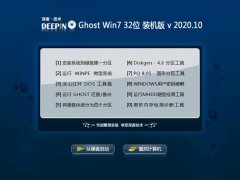 深度技术Windows7 安全中秋国庆版32位 2020.10