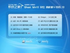 系统之家Ghost Win10 32位 游戏中秋国庆版 2020.10