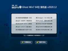 深度技术Ghost Win7 64位 正式装机版 2020.12